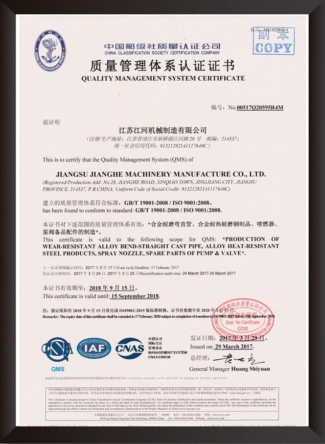 江河 质量管理体系认证证书（2）