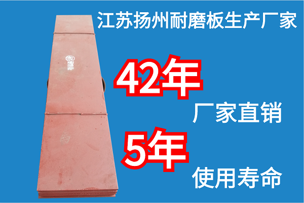 江苏扬州耐磨板生产厂家