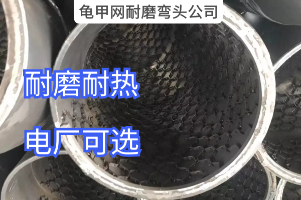 龟甲网耐磨弯头生产厂家
