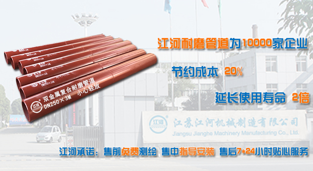 江河耐磨管道为海内外上万家企业节约成本20% 延长使用寿命2倍