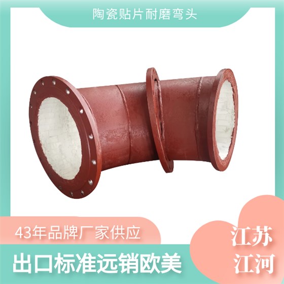 复合陶瓷耐磨弯头