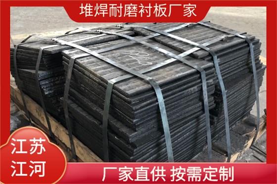 堆焊耐磨衬板厂家 堆焊耐磨衬板厂家