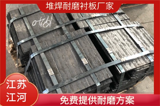 堆焊耐磨衬板厂家