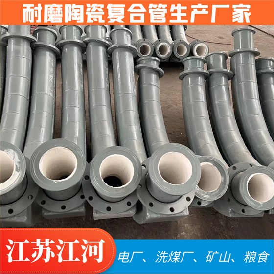 耐磨陶瓷复合管生产厂家