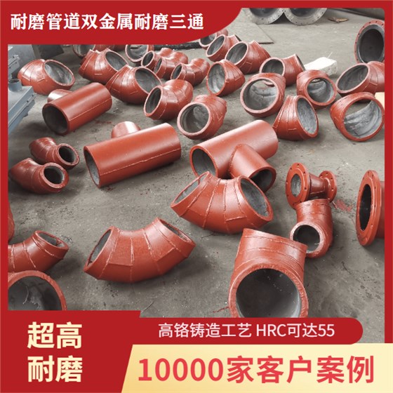 耐磨管道双金属耐磨三通