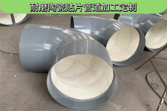 耐磨陶瓷贴片管道加工