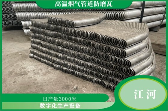 高温烟气管道防磨瓦定制服务