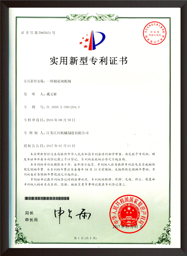 一种烟道闸板阀