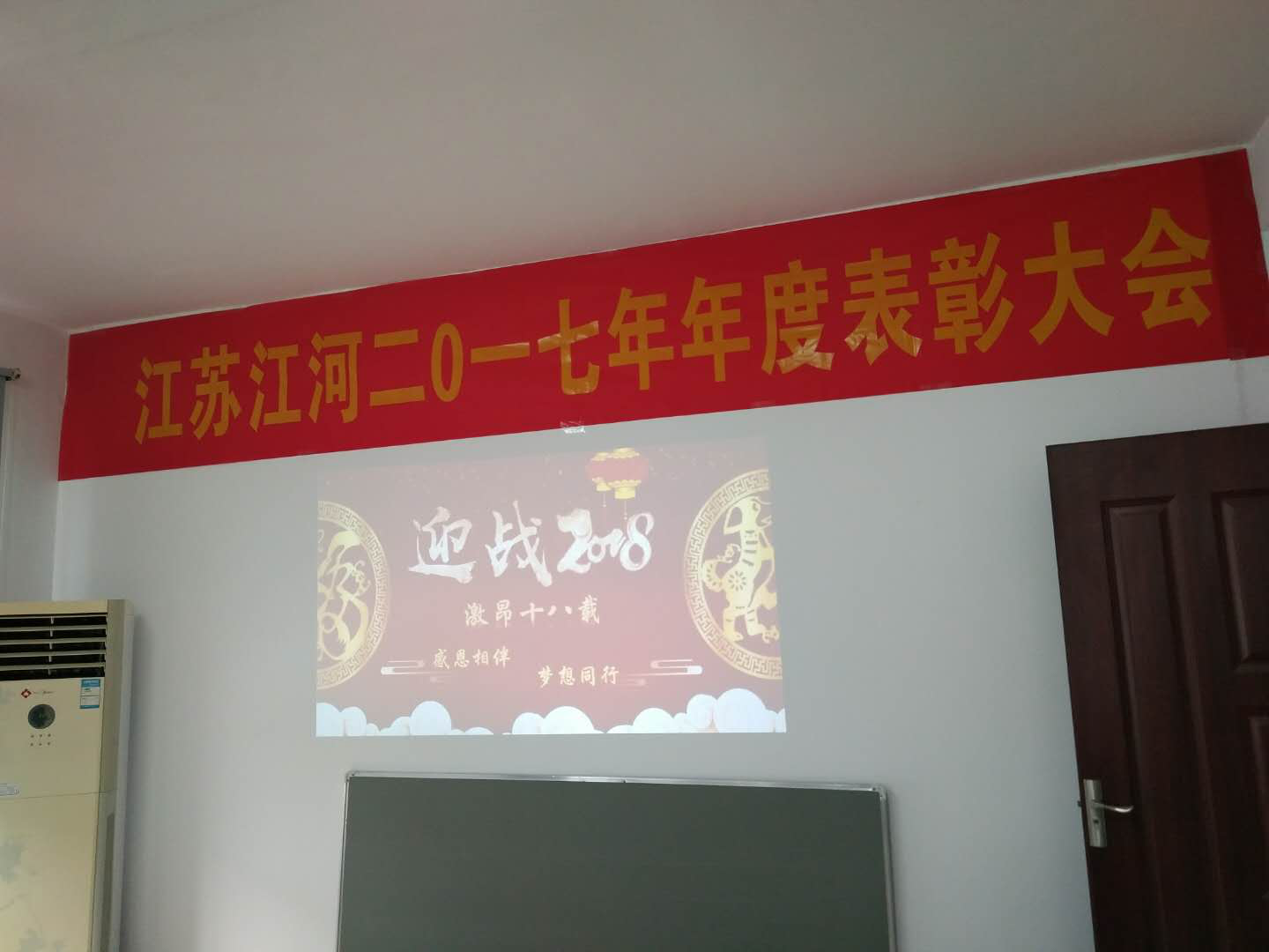 江苏江河年度表彰大会