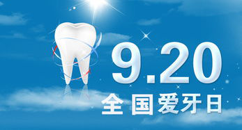爱牙日-江苏江河机械提醒您：口腔健康，全身健康！