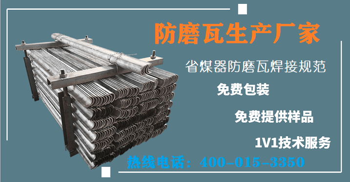 省煤器防磨瓦焊接规范