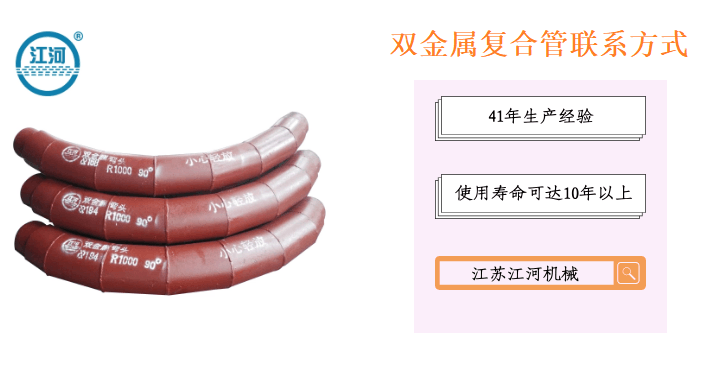 双金属复合管联系方式-得来全不费工夫[江苏江河]