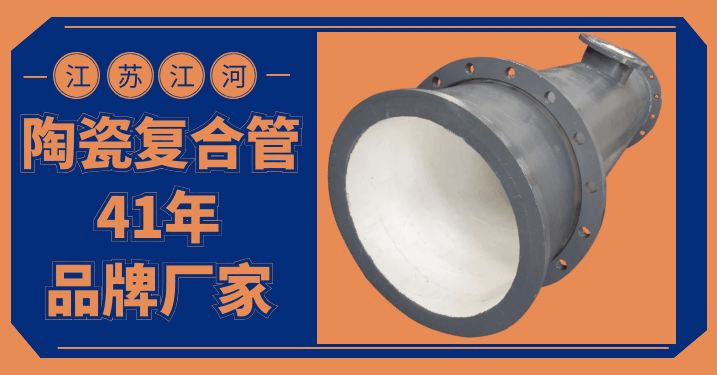 耐磨陶瓷管件生产厂家