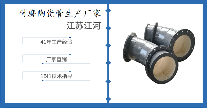 耐磨陶瓷管道厂家制造-成交速度竟然如此快[江苏江河]