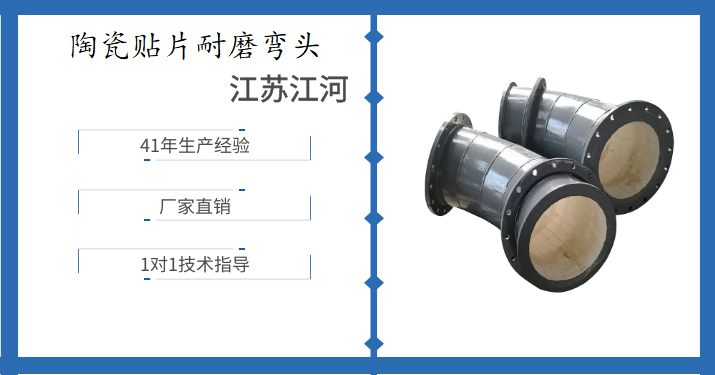 陶瓷贴片耐磨弯头