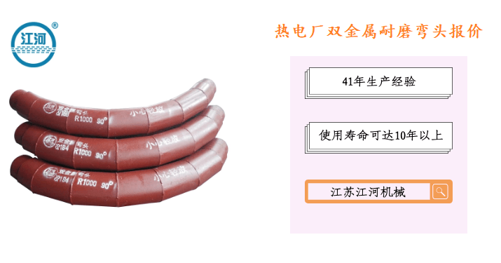 双金属复合耐磨弯头厂家-品牌厂家出口品质[江河]