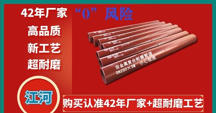 四川双金属耐磨直管厂家-“0风险”厂家[江河]