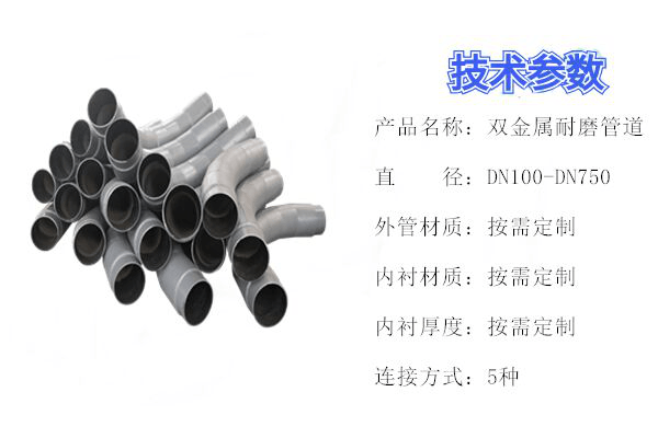 热销双金属耐磨弯头已由江苏江河出厂价销售到各大行业中了!