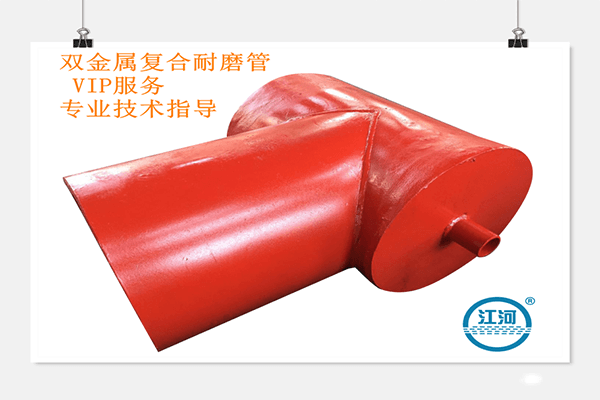强选江苏江河双金属复合耐磨管价格的理由何在？