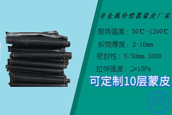 非金属补偿器蒙皮厂家-朋友力荐的厂家不买亏大了！[江河]