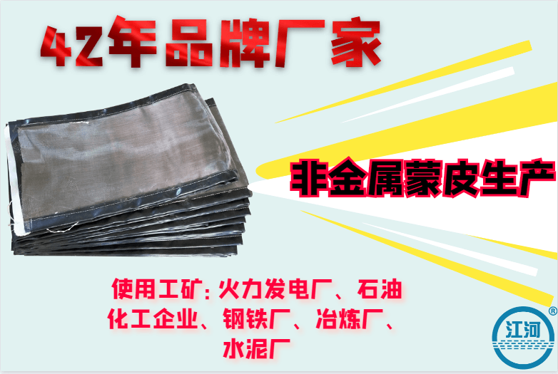 非金属蒙皮生产厂家一步到位教您如何去精选好品质[江河]