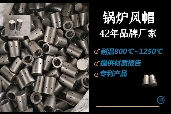 锅炉风帽厂家哪里有-42年品牌厂家专业为您定制[江河]