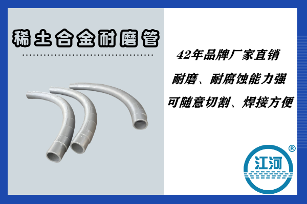 一个洗煤厂我们推荐用稀土合金耐磨管道居然帮他们省了20万设计费,太惊人了![江河]