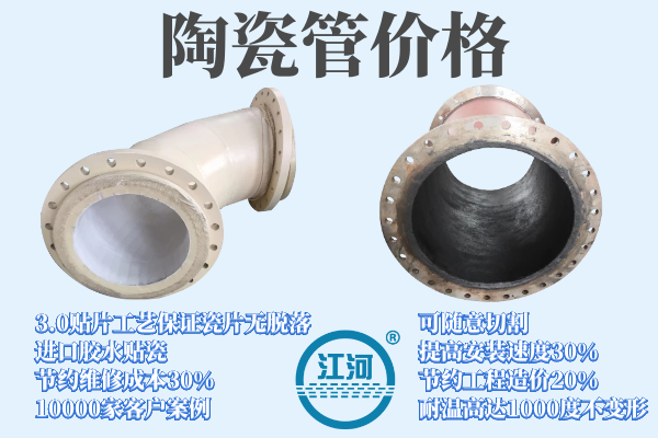 山东滨州直径30陶瓷管价格-20年专工解答报价要素[江河]