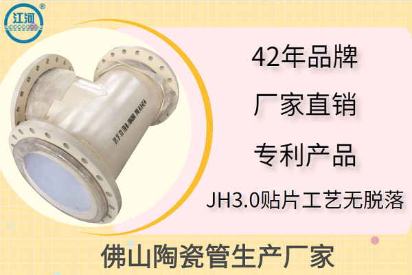 佛山陶瓷管生产厂家-JH3.0贴片工艺无脱落[江河]