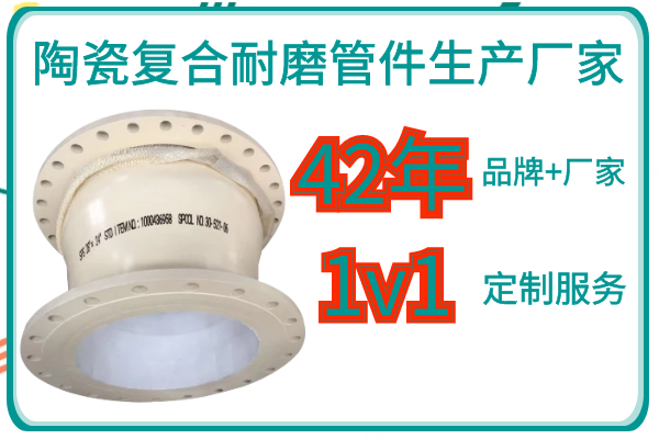 陶瓷复合耐磨管件生产厂家-1V1定制服务[江河]