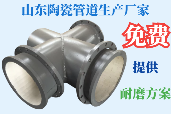 山东陶瓷管道生产厂家-免费提供耐磨方案[江河]
