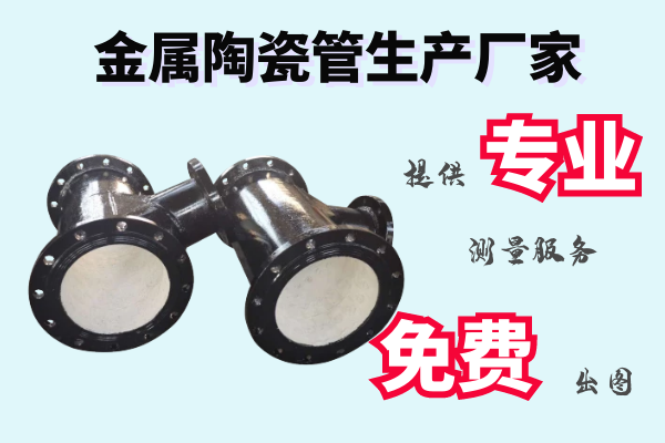 金属陶瓷管生产厂家-提供专业测量服务[江河]