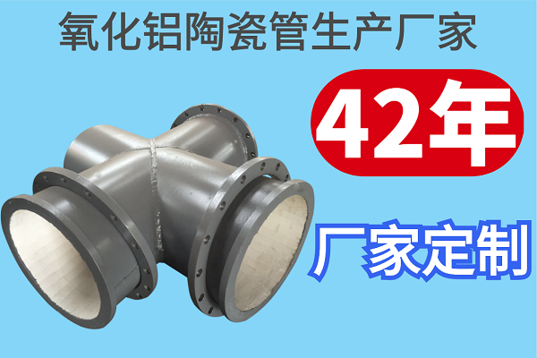 氧化铝陶瓷管生产厂家-42年专业生产与定制[江河]