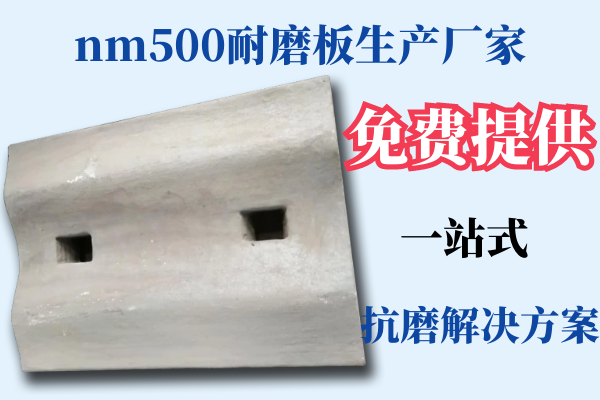 nm500耐磨板生产厂家-免费提供一站式抗磨解决方案[江河]