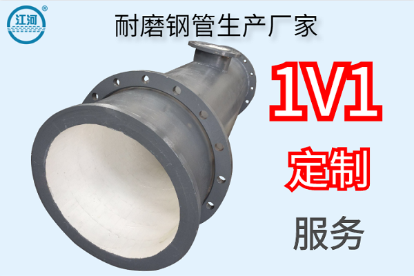 耐磨钢管生产厂家-1V1定制服务[江河]