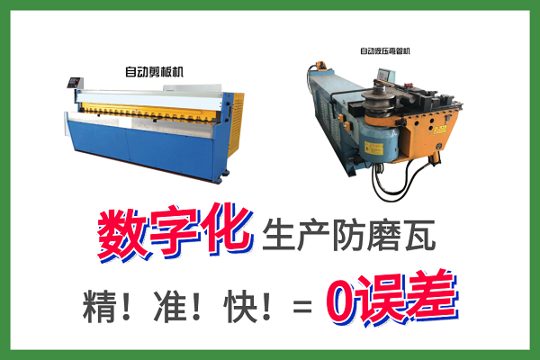 不锈钢防磨瓦生产厂家