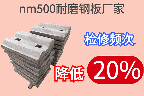 nm500耐磨钢板厂家