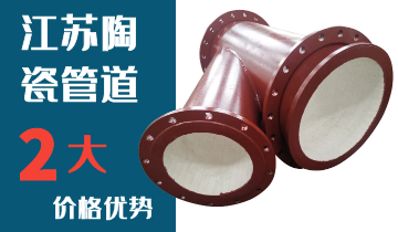 江苏陶瓷管道厂家2大价格优势