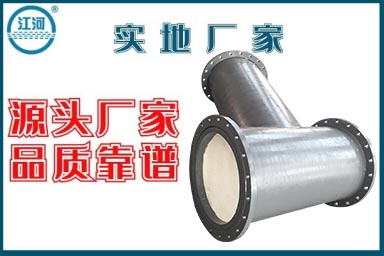 耐磨陶瓷管钢管-源头厂家品质卓越[江河]