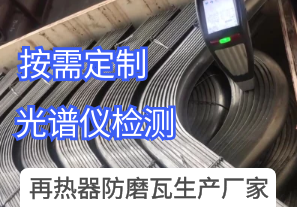 再热器防磨瓦生产厂家提供装车前材质视频[江河]