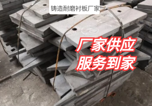 铸造耐磨衬板厂家-提供现场测量服务[江河]