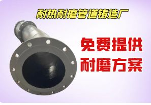 耐热耐磨管道铸造厂-免费提供耐磨方案[江河]