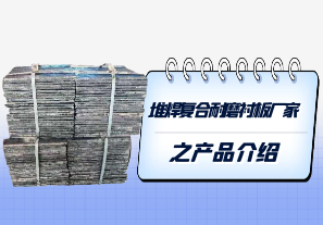 堆焊复合耐磨衬板厂家之产品介绍[江河]