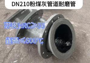 DN210粉煤灰管道耐磨管哪种材质好[江河]