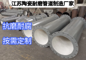 江苏陶瓷耐磨管道制造厂家如何满足多元工业需求？