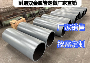 耐磨双金属管定做厂家直销需明确哪些生产参数