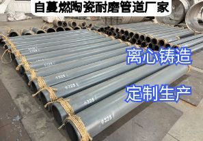 钢厂除尘自蔓燃陶瓷耐磨管道厂家生产工艺采用哪种？