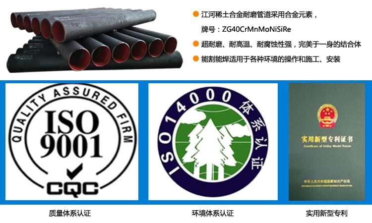 耐磨管道|稀土管|双稀土合金耐磨管|江苏江河40年专注耐磨管道的生产厂家